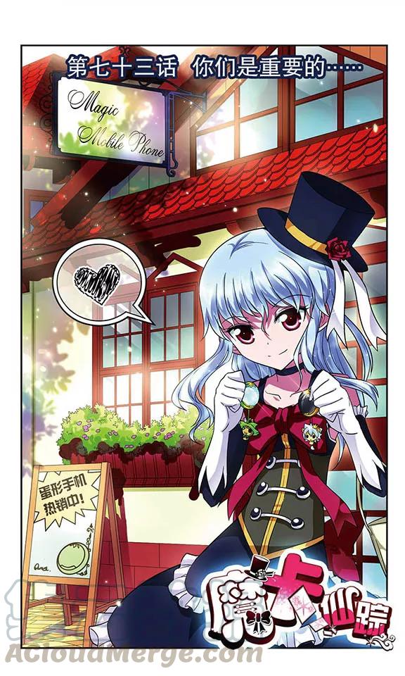 第73话 你们是最重要的0