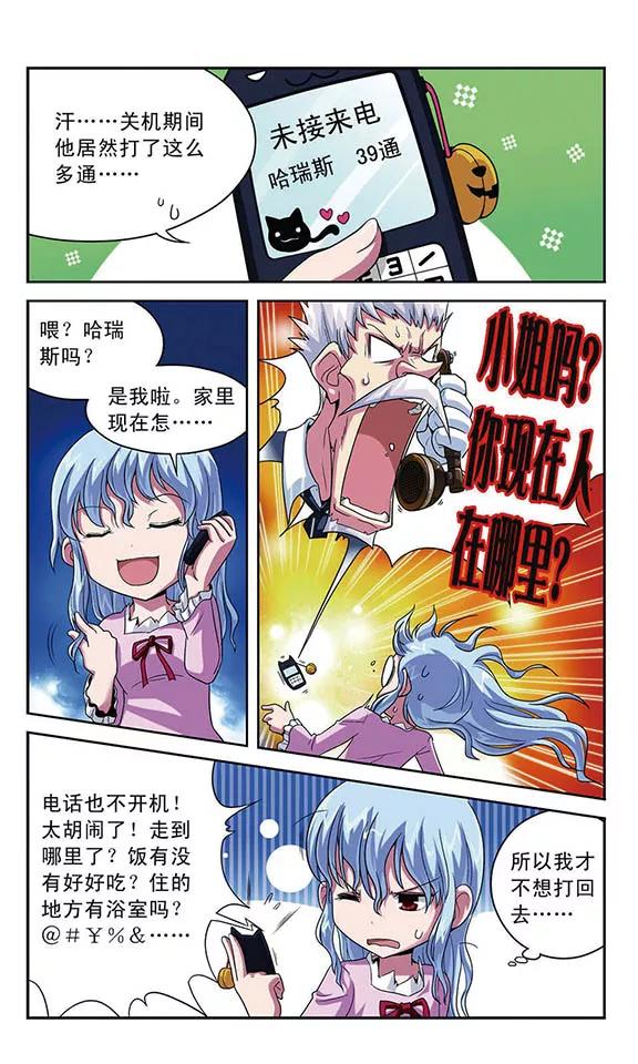 第11话 骸骨魔物袭来1