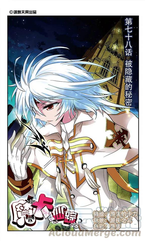 第78话 被隐藏的秘密0