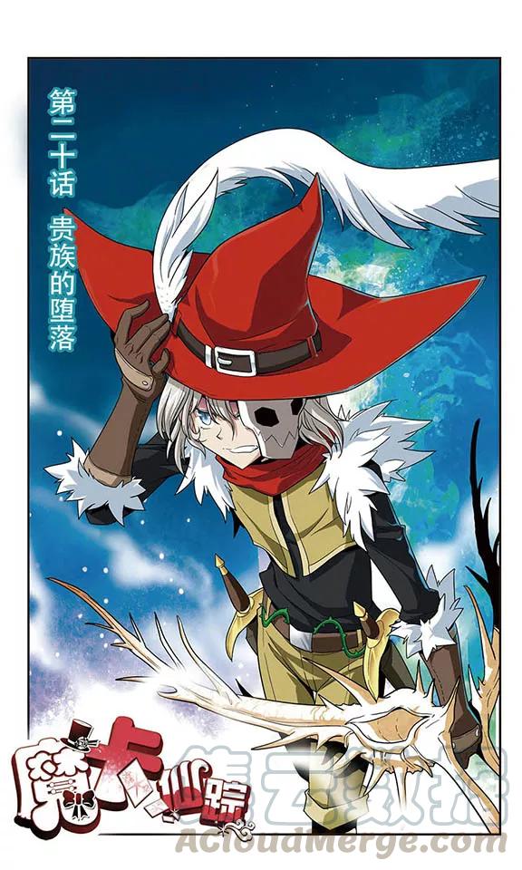 第20话 贵族的堕落0