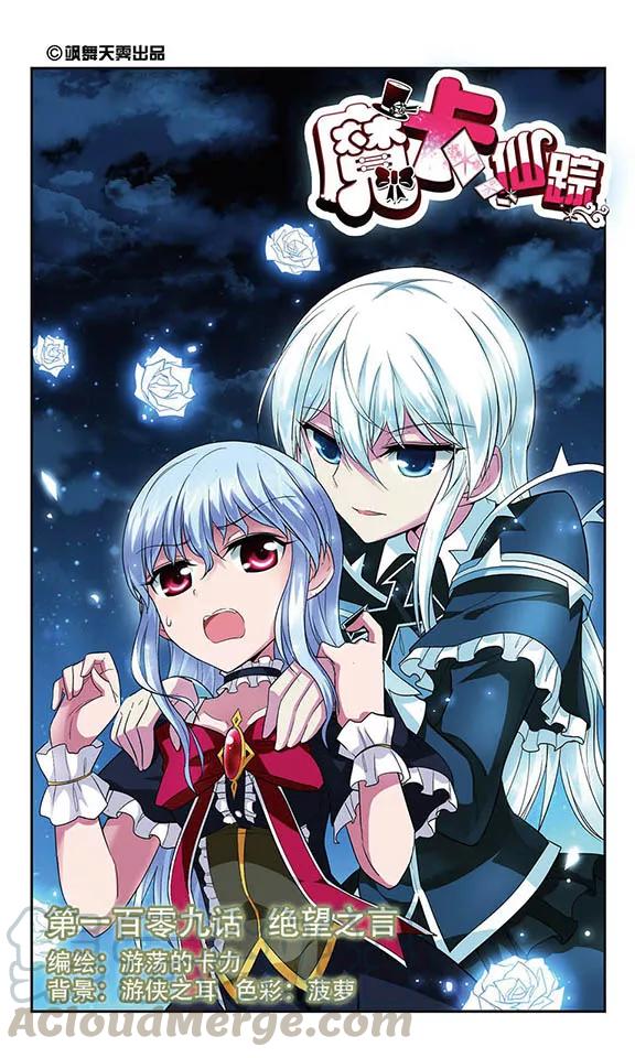 第109话 绝望之言0