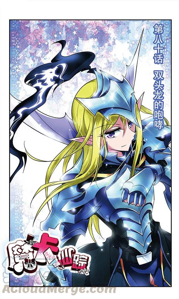 第80话 双头龙的咆哮0