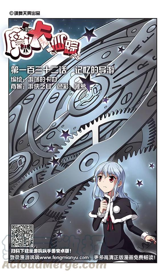 第132话 记忆的导游0