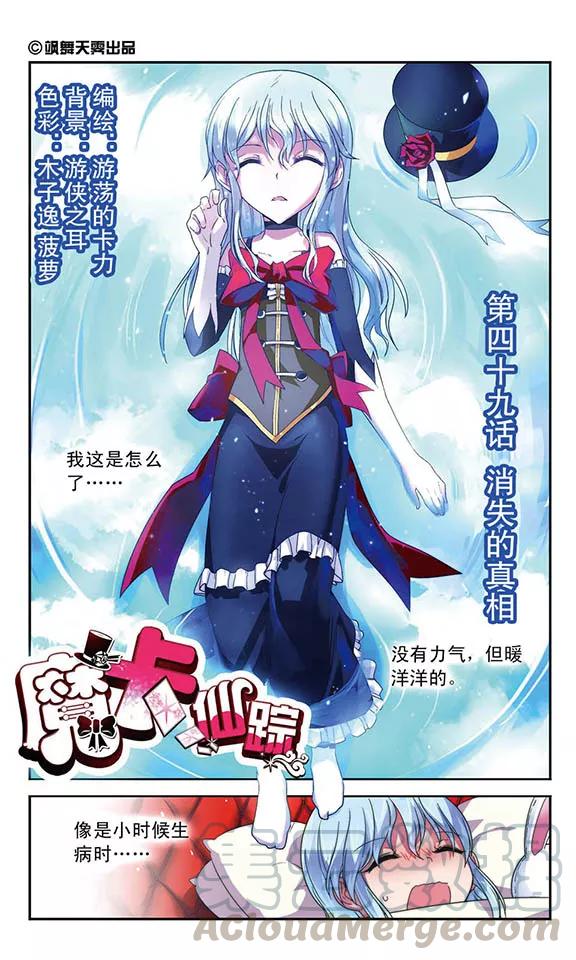 第49话 消失的真相0