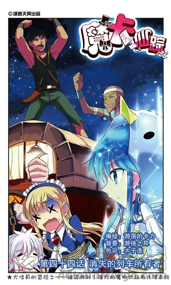 第44话 消失的列车所有者0