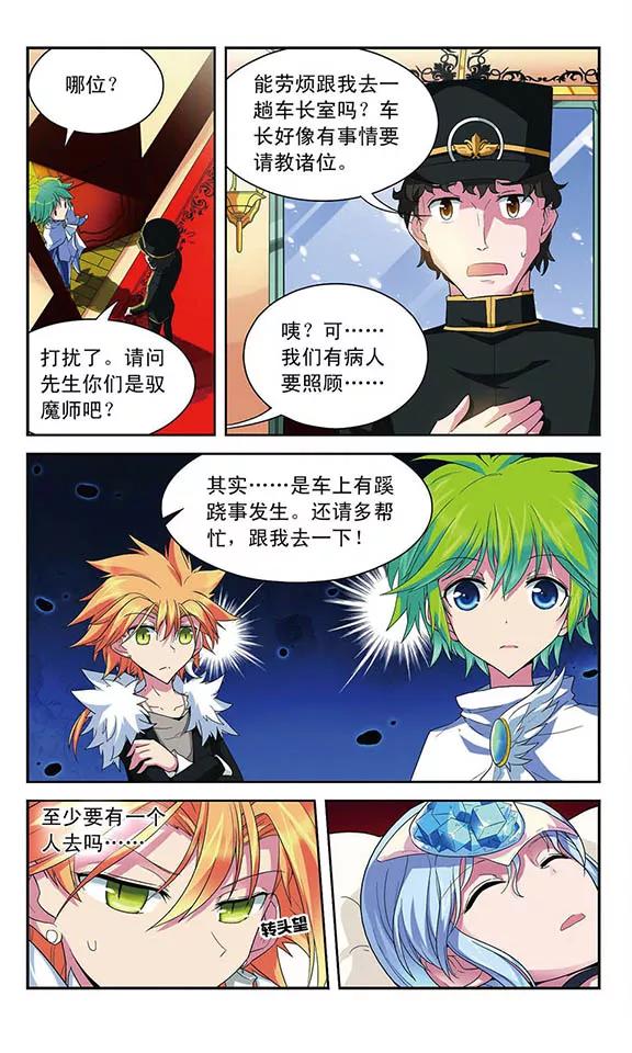 第44话 消失的列车所有者3