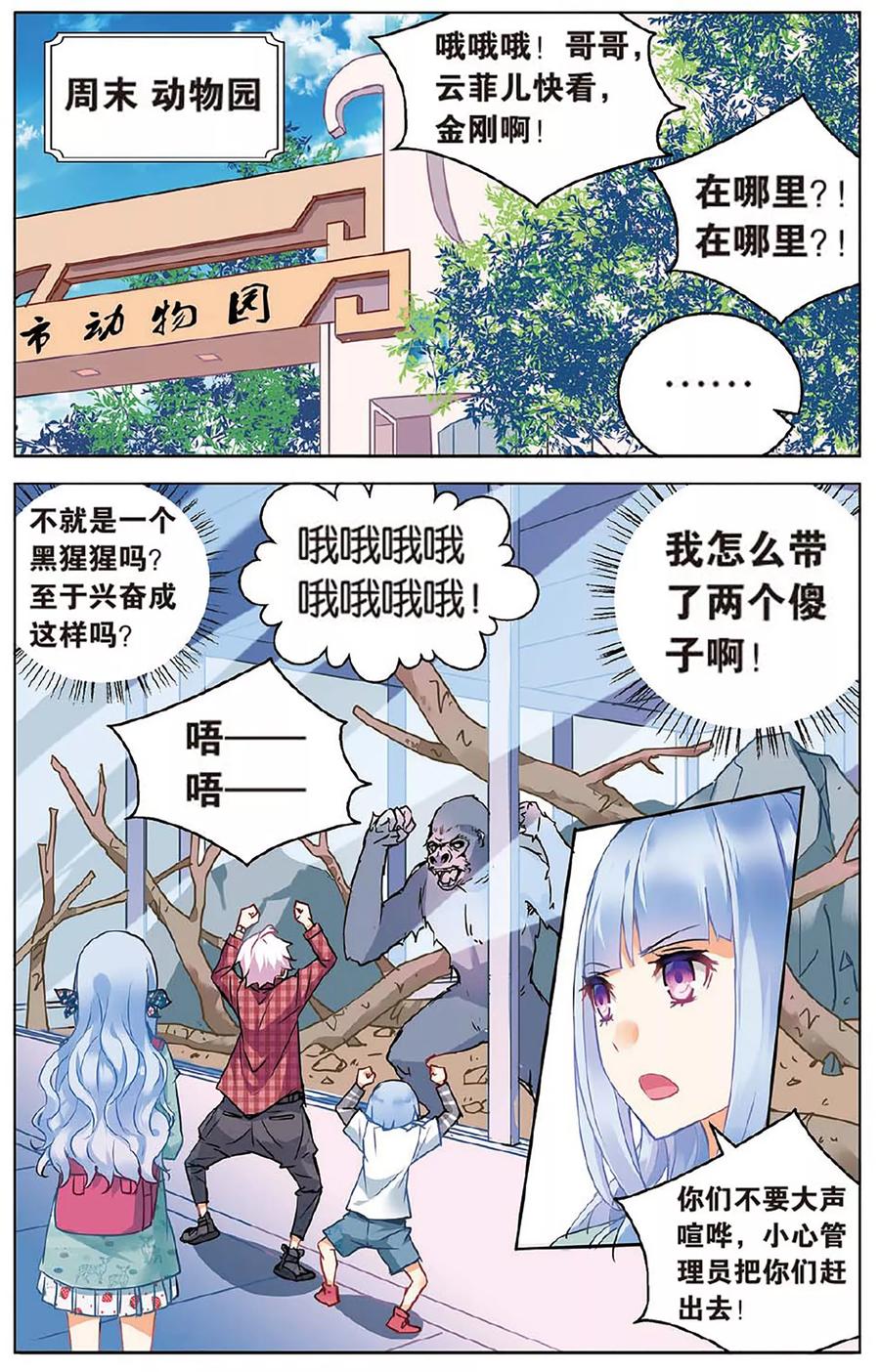 第65话 萌新子34