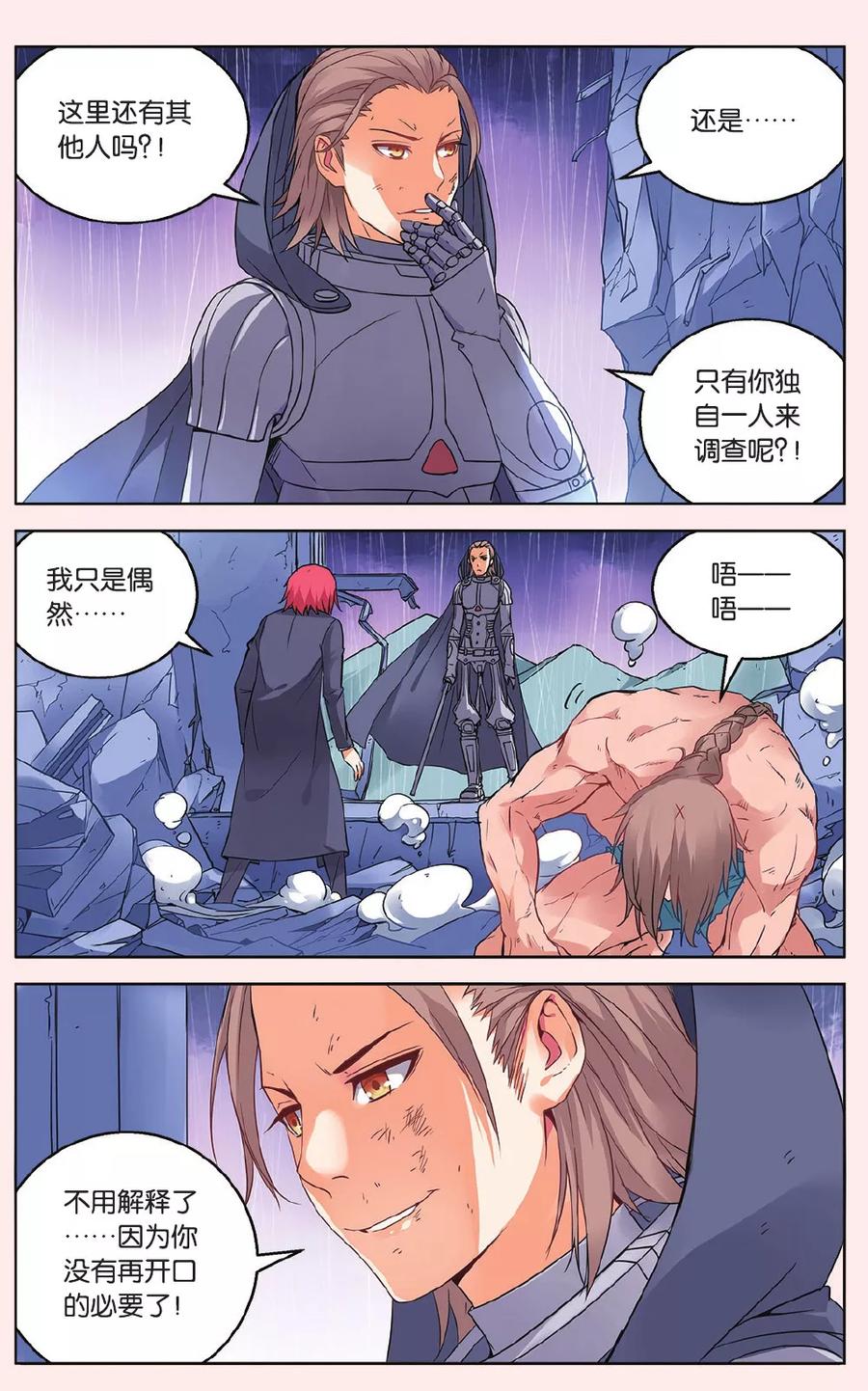 第43话 苏匠来临11