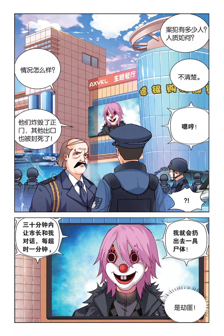 第14话 我的英雄24