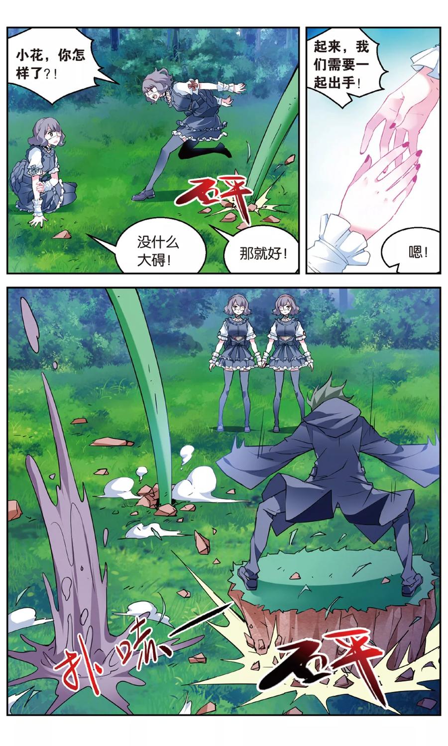 第150话 无越之境23