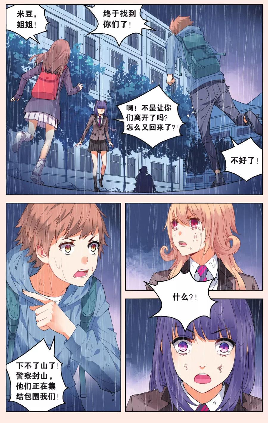 第46话 苏匠VS袁流丛14