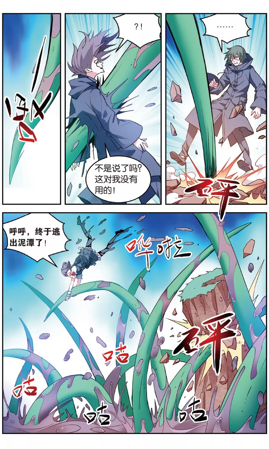 第150话 无越之境22