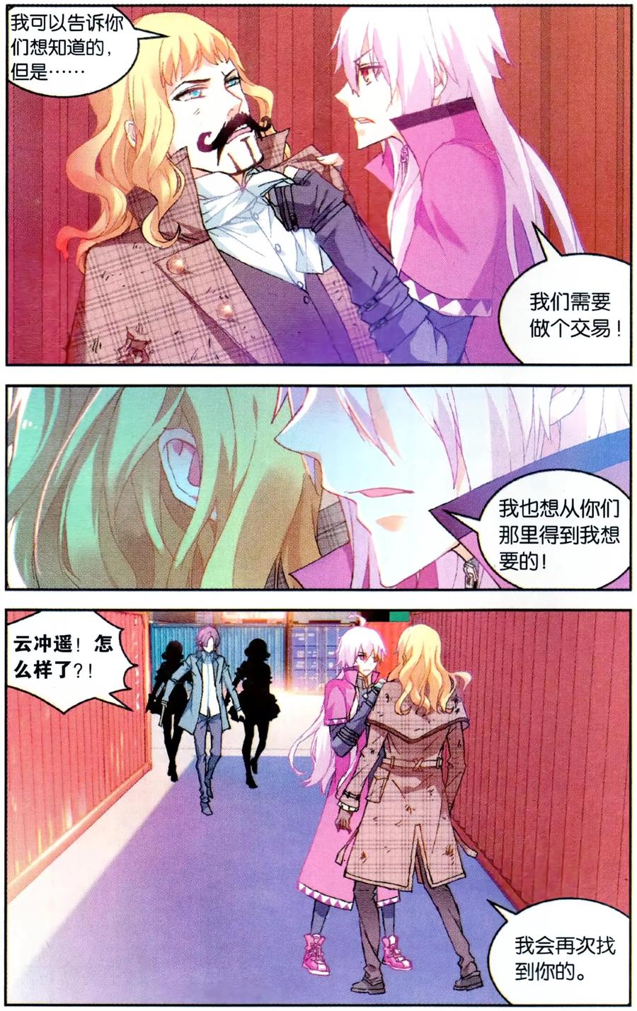 第120话 吾名闻人语默11