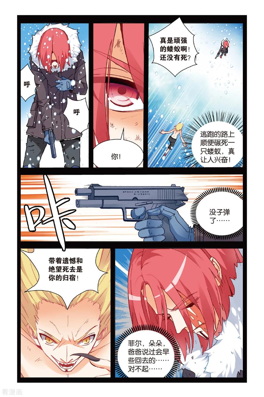 第9话 隐瞒的事33