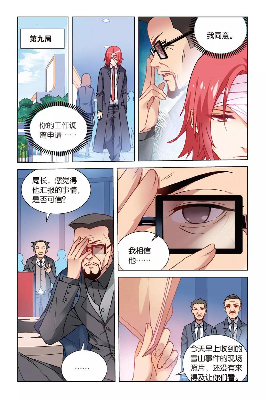 第7话 隐瞒的事14