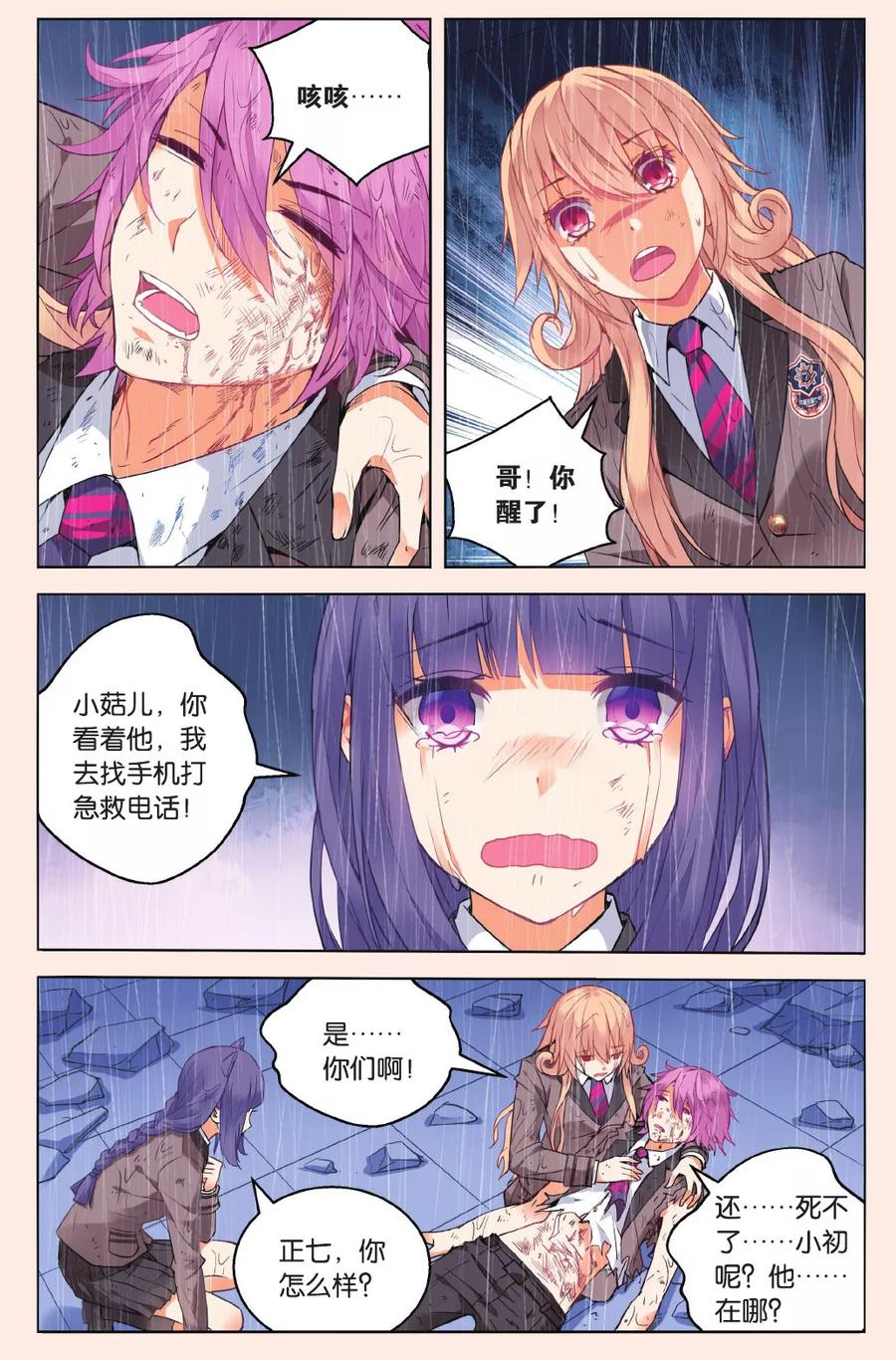 第46话 苏匠VS袁流丛12