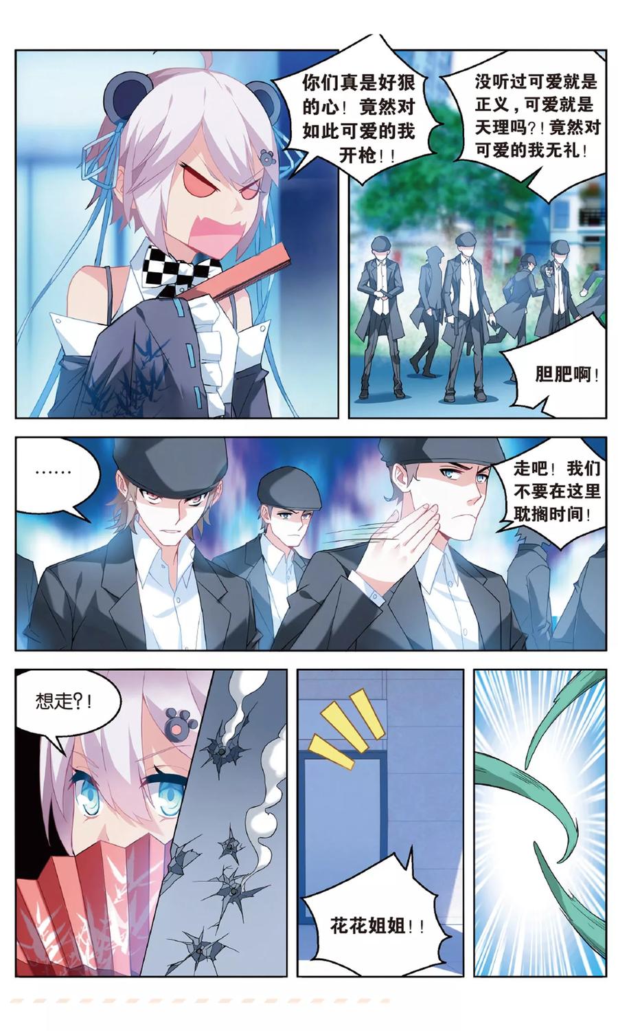 第97话 螳螂捕蝉23