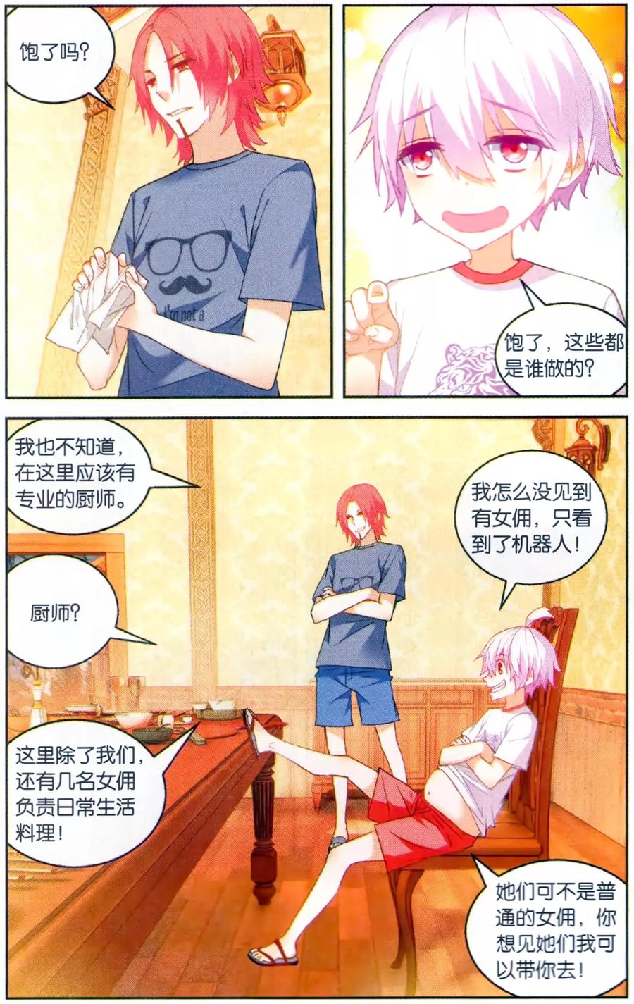 第121话 吾名闻人语默23