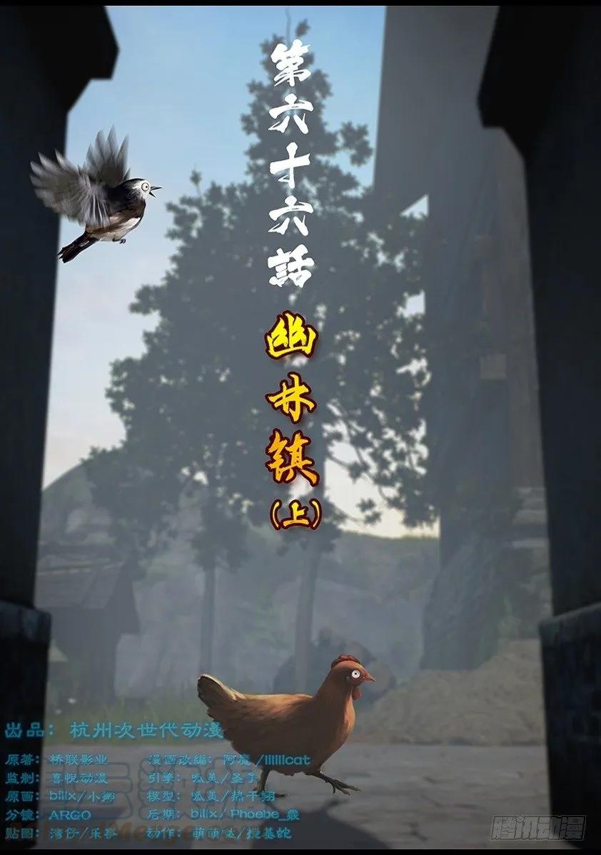 第六十六话 幽林镇（上）0