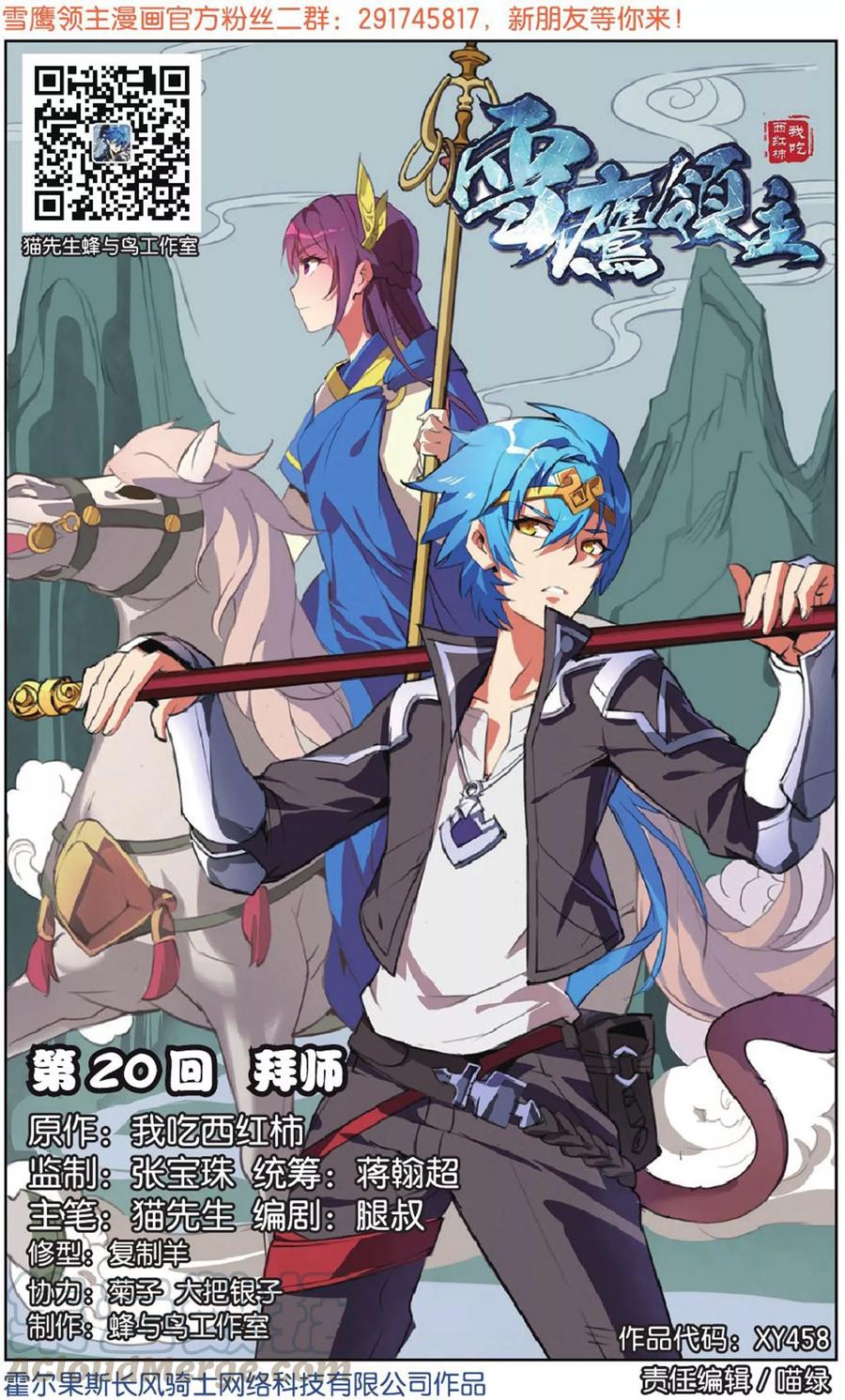 第20话 拜师0