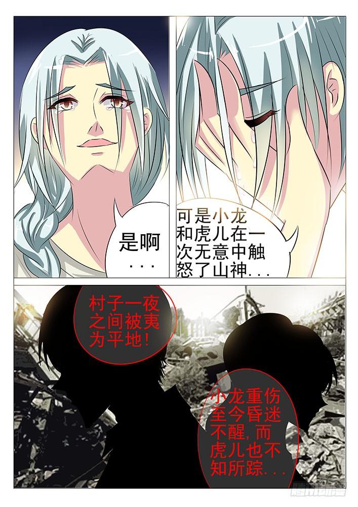 第六十四话 触怒山神2