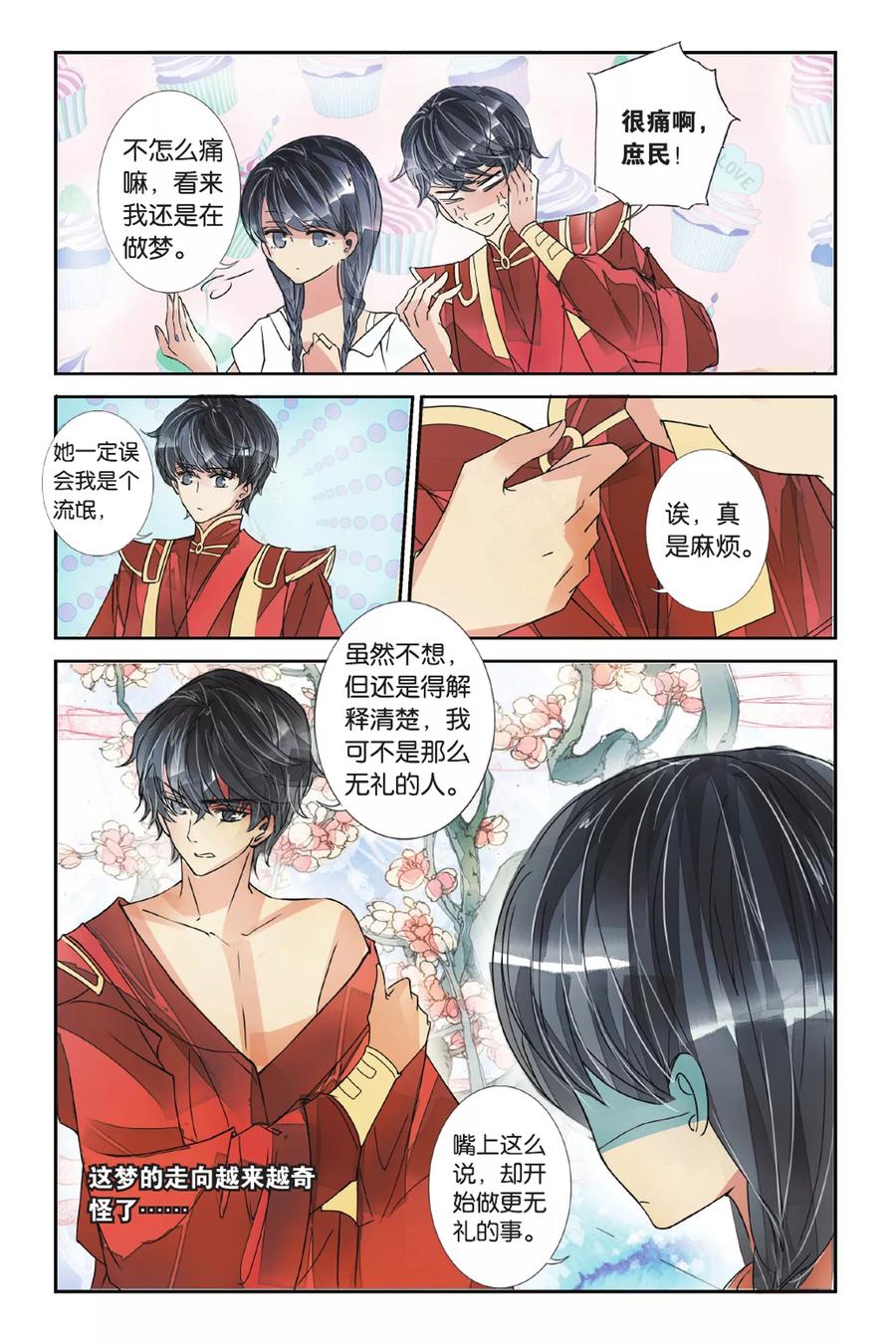 第6话 隔世之吻33