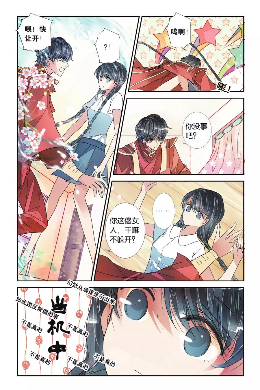 第6话 隔世之吻31