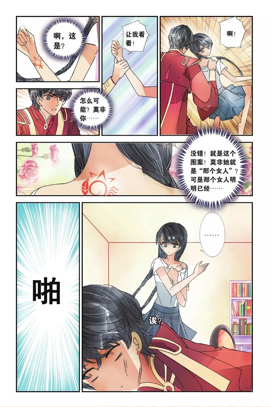 第6话 隔世之吻32