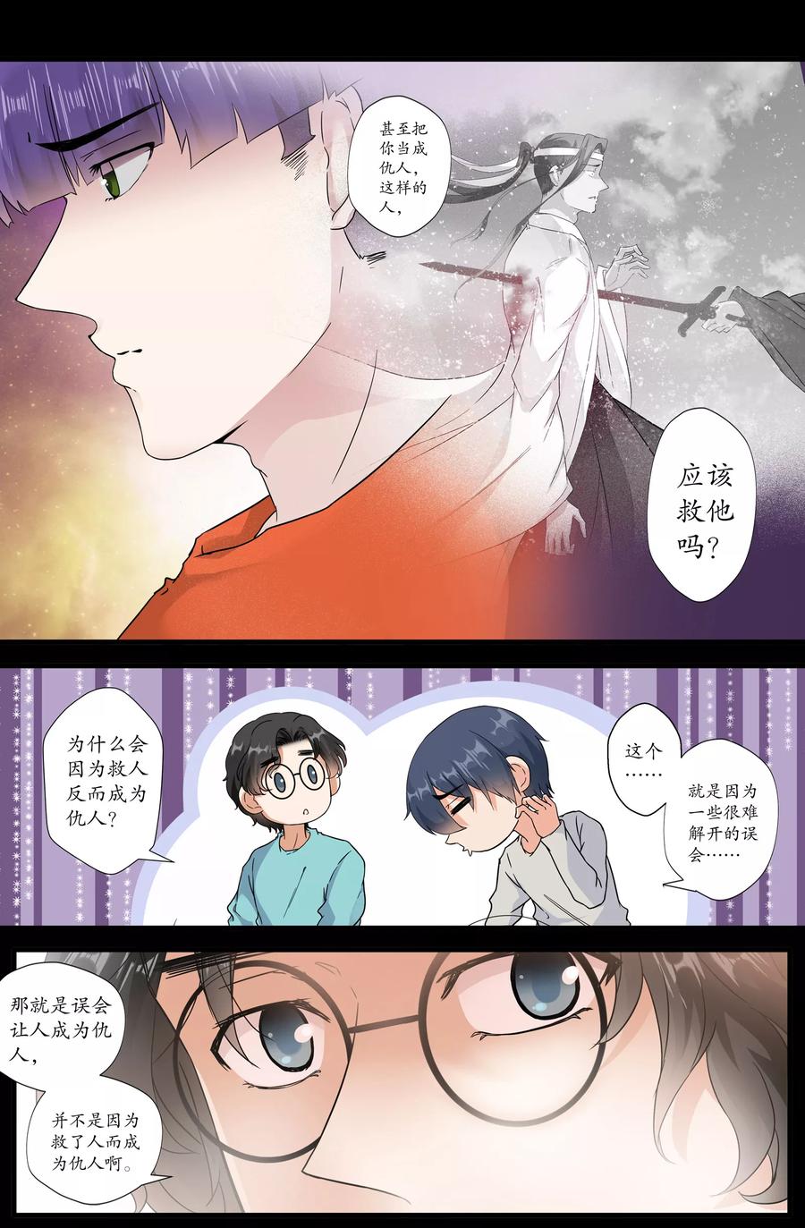 第161话 交心2