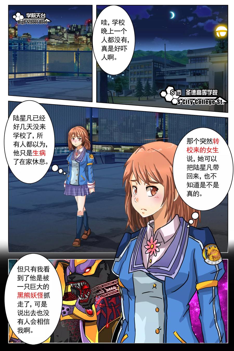 第10话 回归现实世界(2)1