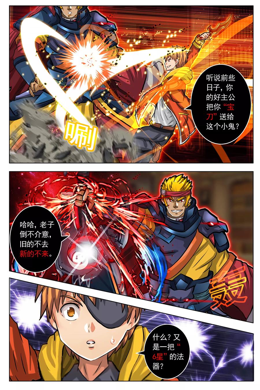 第28话 陷害和旅行(2)2