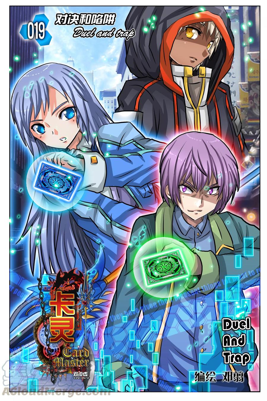 第23话 对决和陷阱(1)0