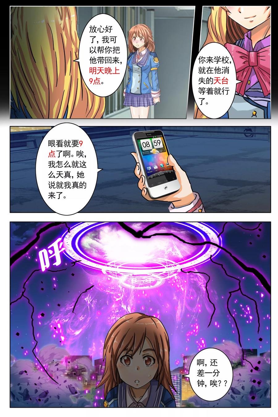 第10话 回归现实世界(2)2