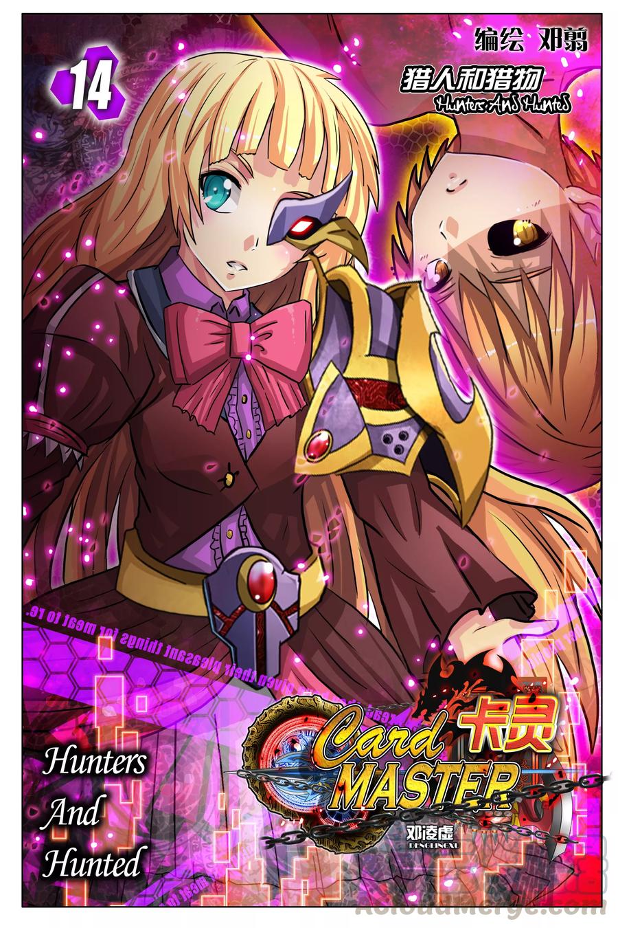 第14话 猎人和猎物0