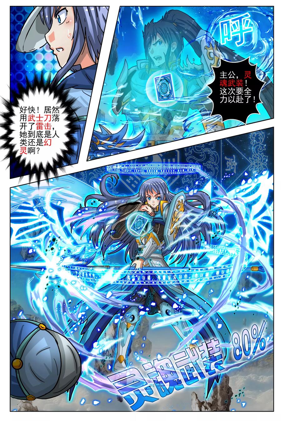 第45话 灵鬼和重逢(3)3