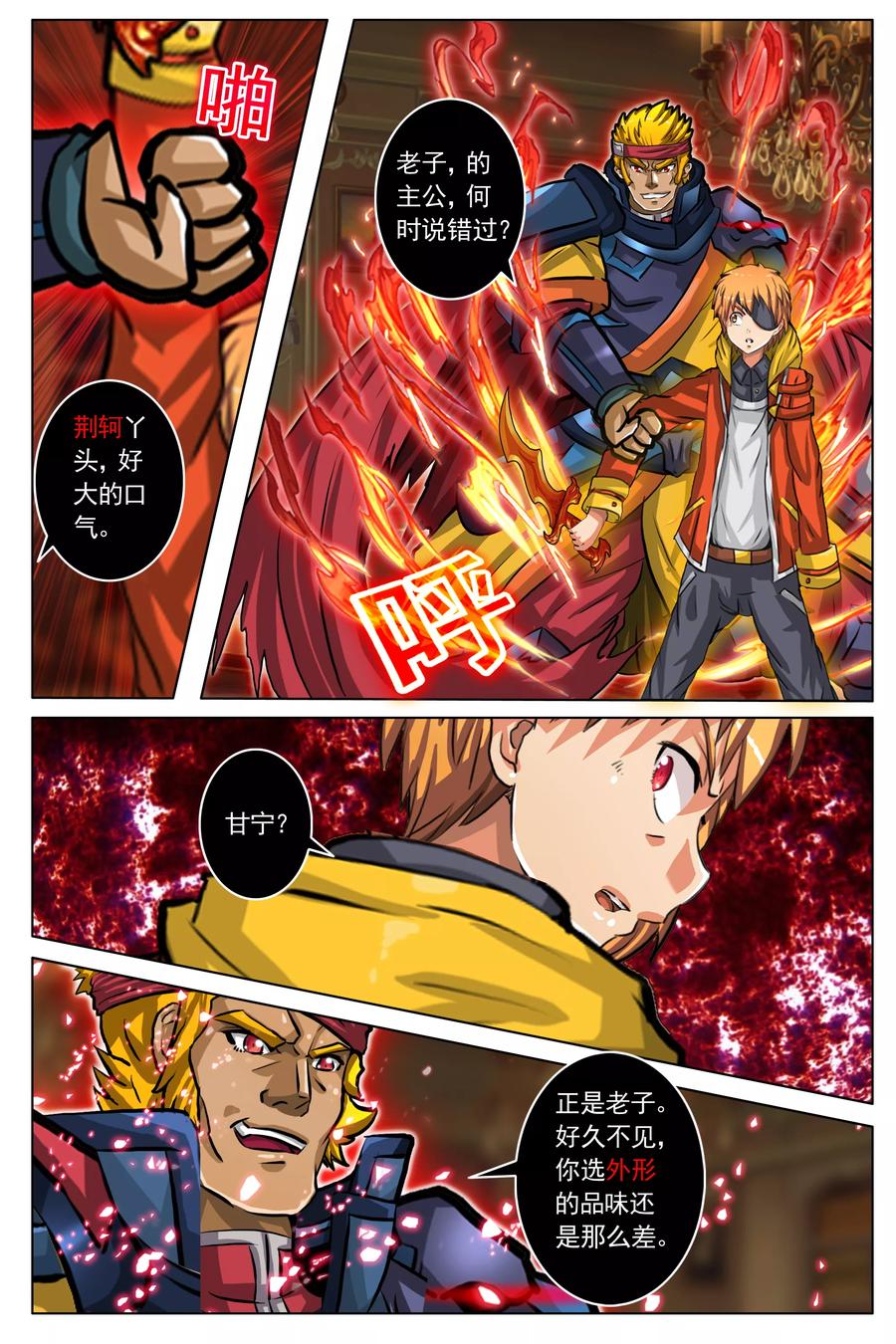 第28话 陷害和旅行(2)1