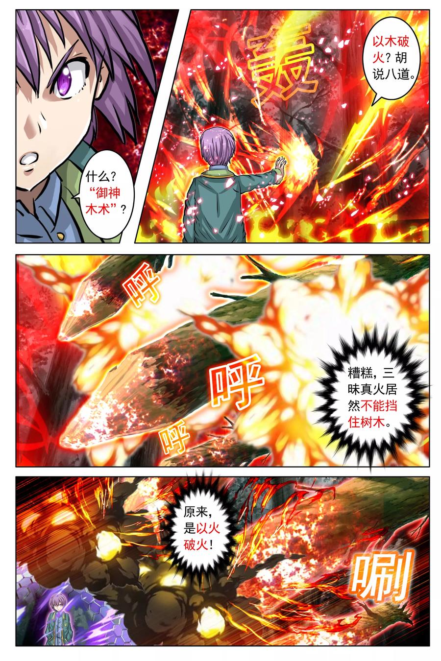 第25话 对决和陷阱(3)4