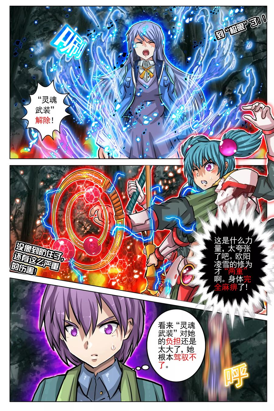 第25话 对决和陷阱(3)2