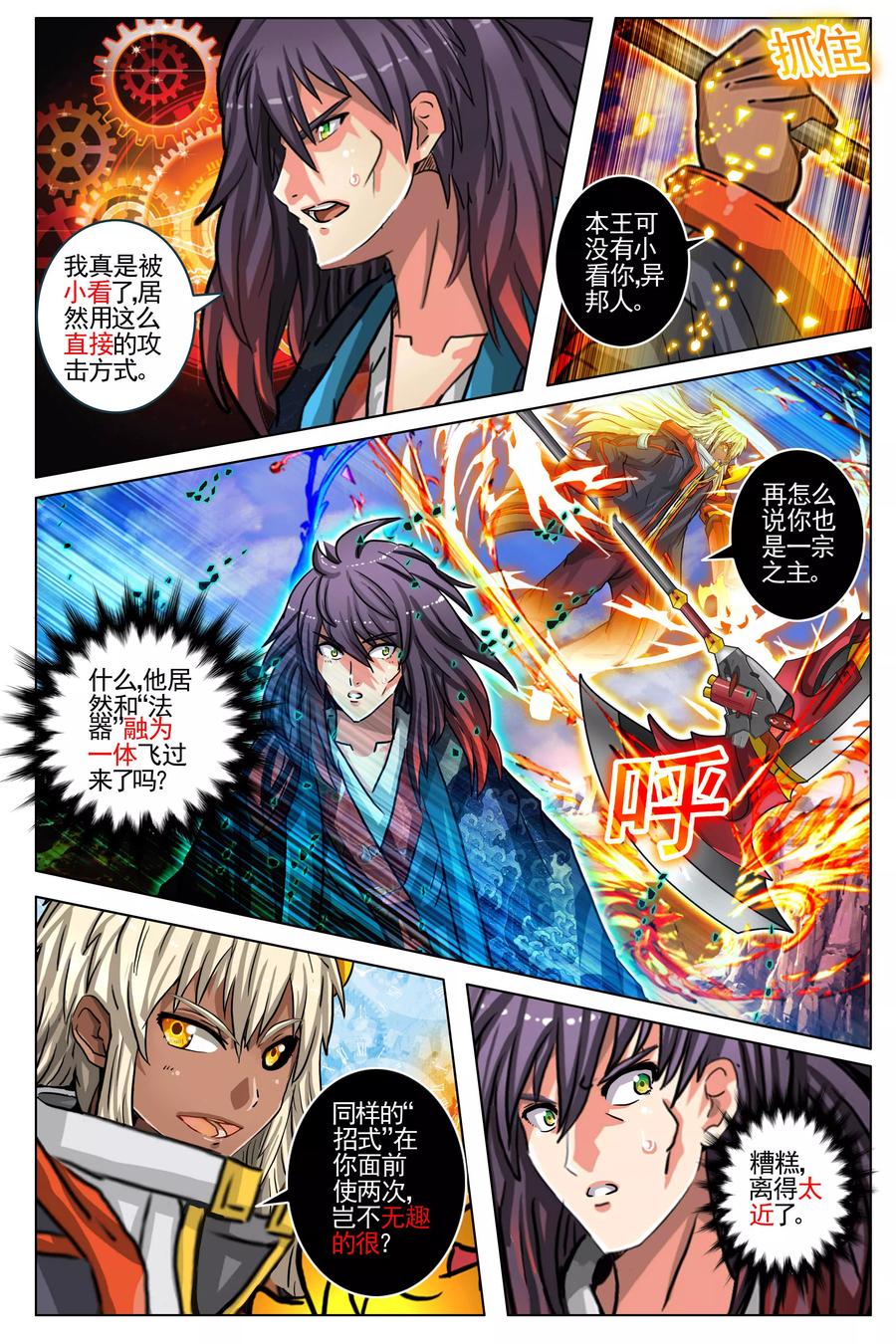 卡灵~漫画,第82话2图