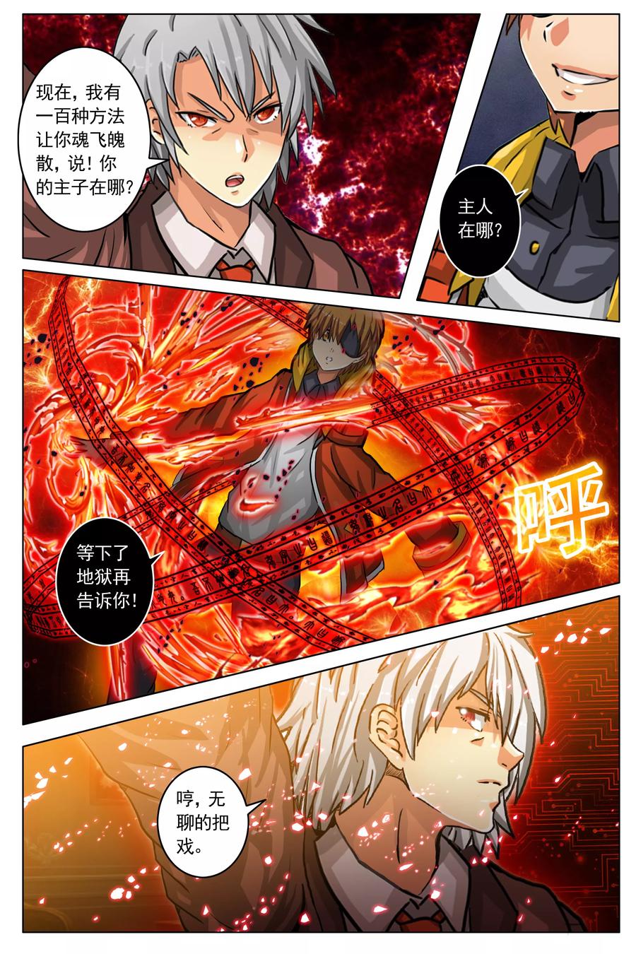 第28话 陷害和旅行(2)4