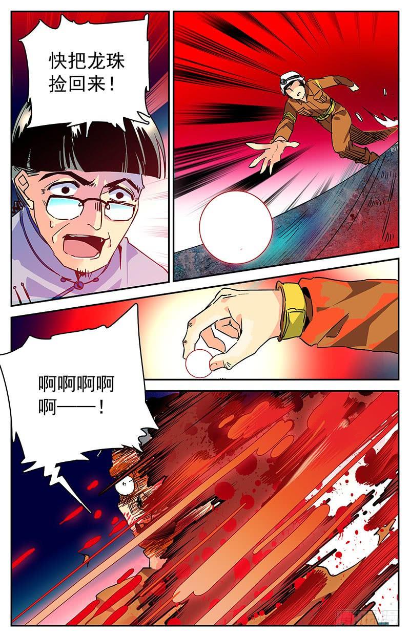 第二十八回 龙珠1