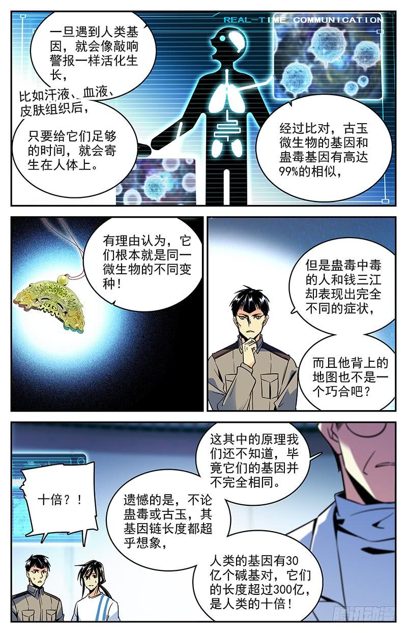 第一百一十七回 叛徒和修罗场4