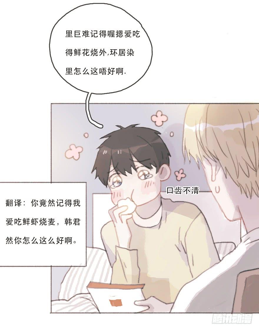 黑粉同居的日子结局漫画,韩君然的嫉妒心5图