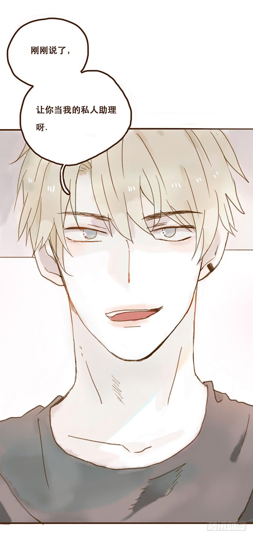 黑粉同居的日子结局漫画,我不是你的奴隶2图