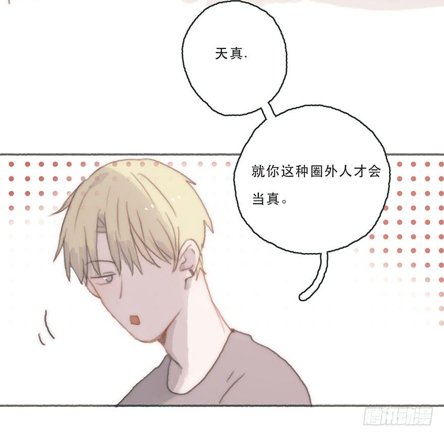 黑粉同居的日子结局漫画,我不喜欢女孩子3图