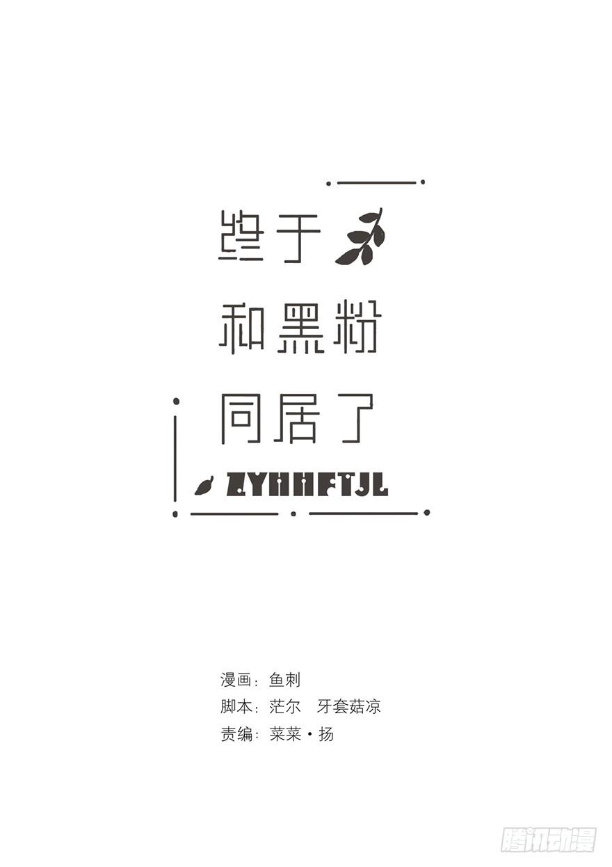 黑粉同居的日子结局漫画,同居的第一夜4图