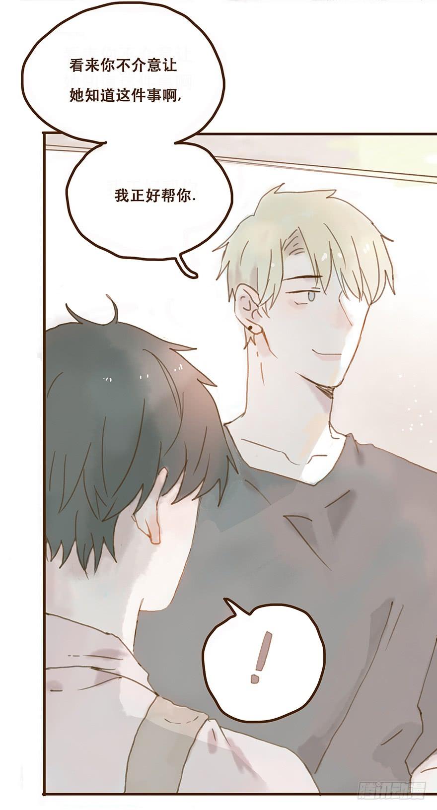 黑粉同居的日子结局漫画,我不是你的奴隶5图