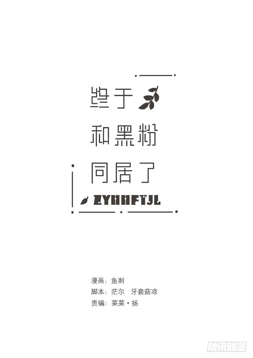 黑粉同居的日子结局漫画,住手，韩君然！5图