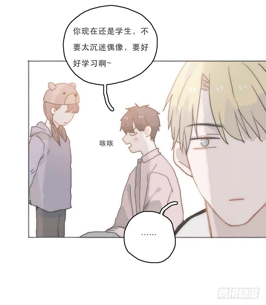 黑粉同居的日子结局漫画,旧的不去新的不来3图