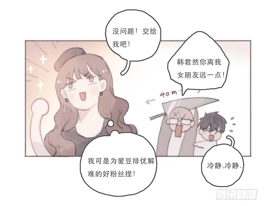 黑粉同居的日子结局漫画,你的情敌出现了5图